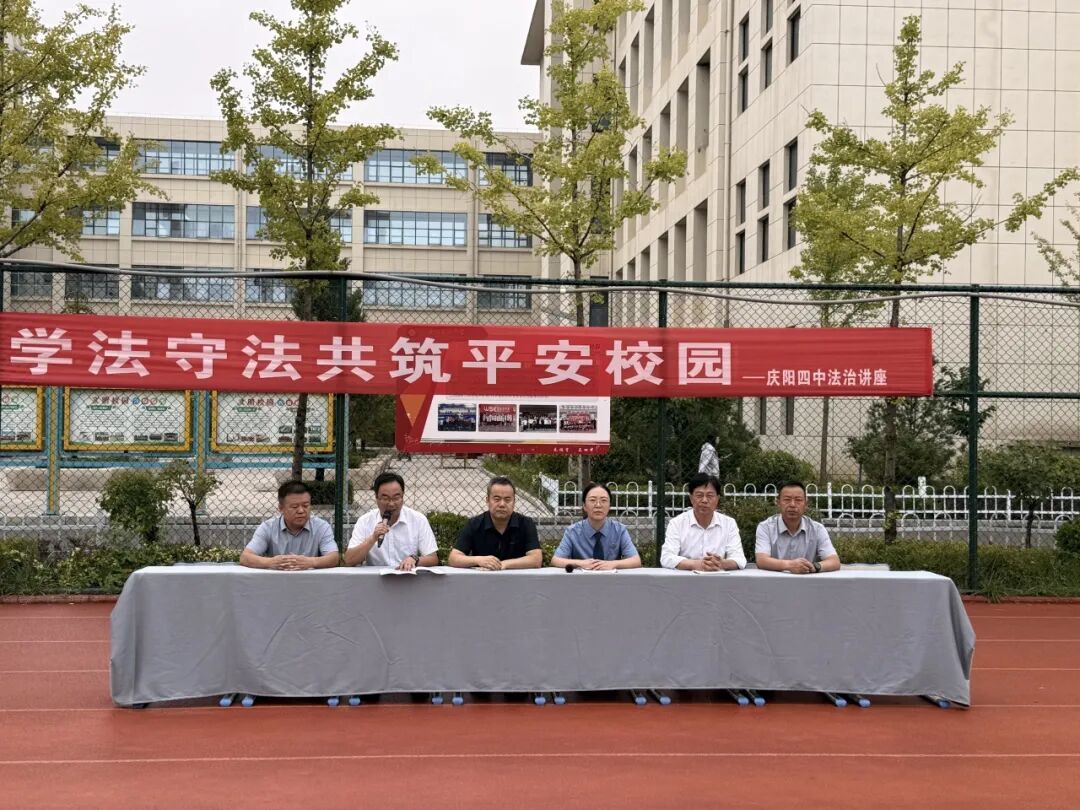 西峰区检察院开展2026年秋季开学第一课法治进校园活动