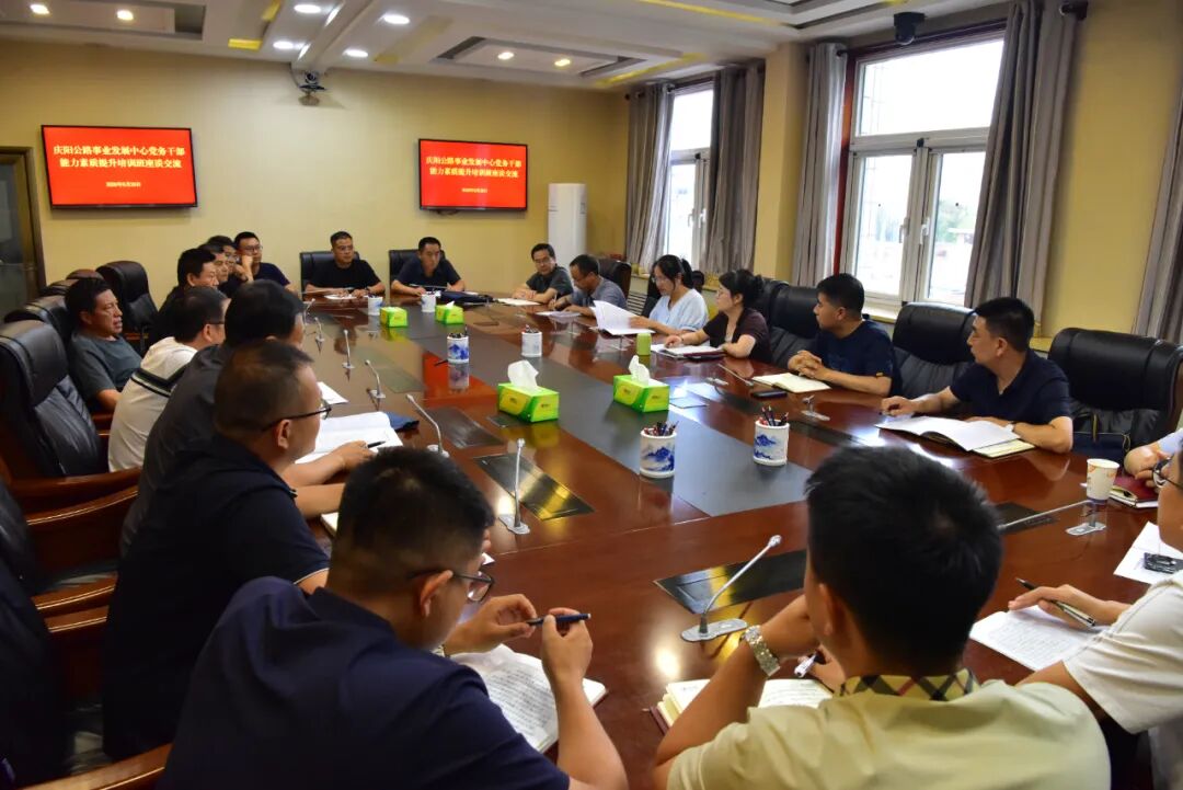 庆阳公路事业发展中心党务干部能力素质提升培训班圆满举办