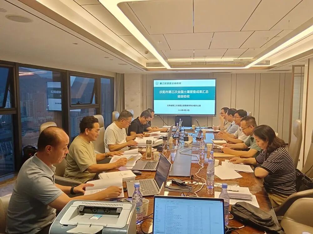 庆阳市完成第三次全国土壤普查市县级成果省级验收工作