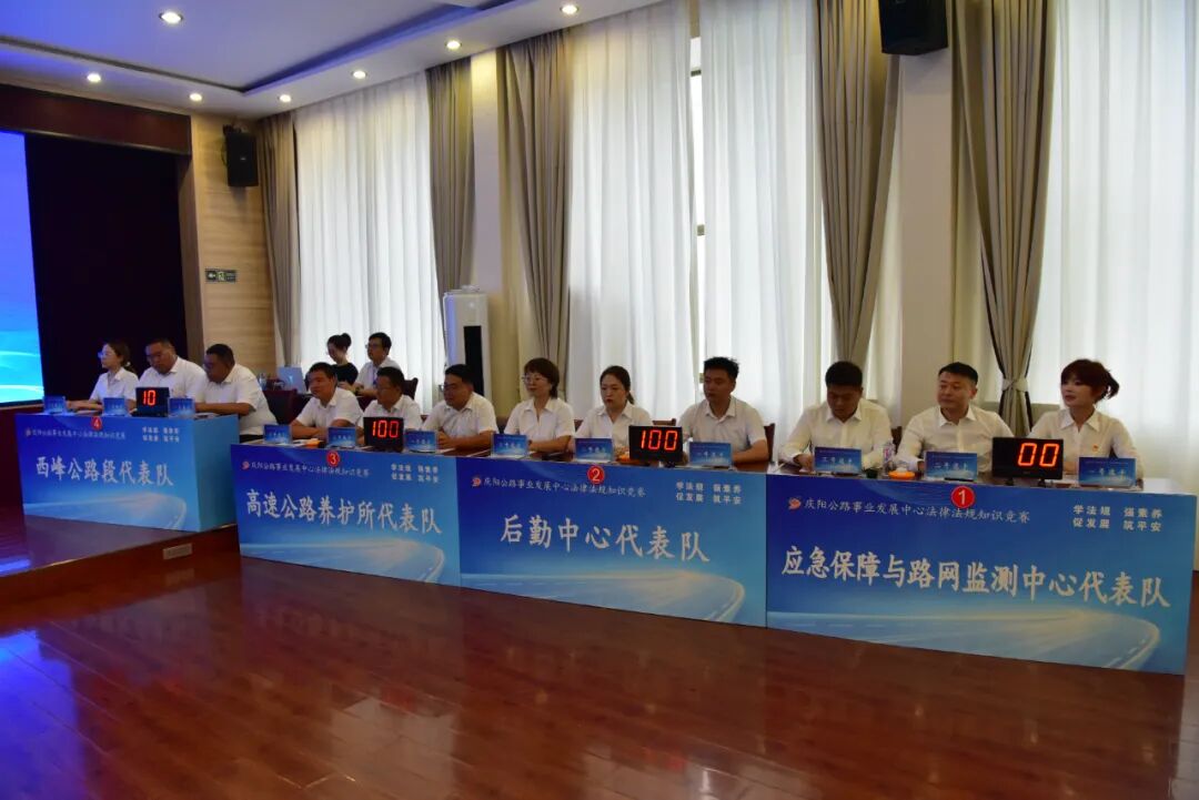 庆阳公路事业发展中心法律法规知识竞赛圆满落幕