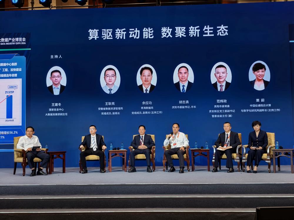 胡志勇应邀参加2026中国国际大数据产业博览会
