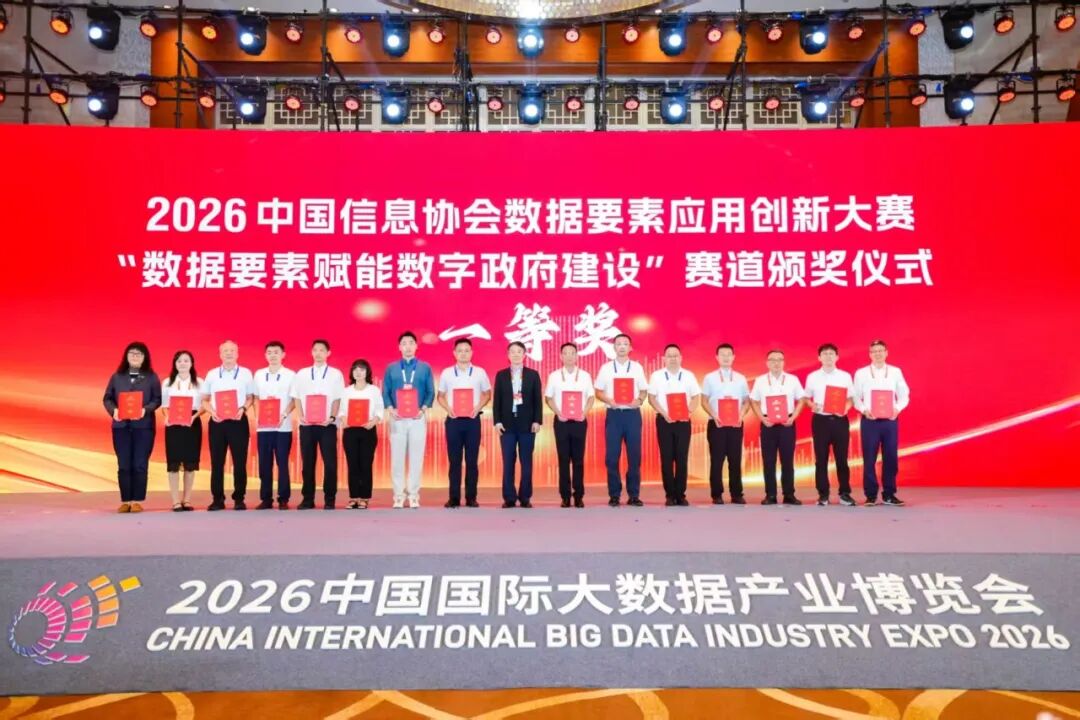 庆阳市公共资源交易中心荣获全国数据要素应用创新大赛一等奖