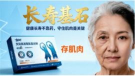 力倍劲支链氨基酸肽存肌肉延寿命养好肌肉畅享长寿