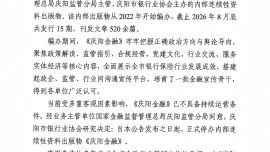 关于停办内部资料性出版物《庆阳金融》的公告