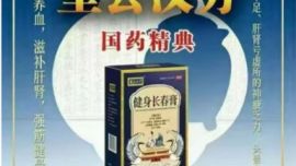 皇公汉方健身长春膏益气养血滋补肝肾神疲乏力改善