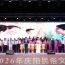 “共创文明城·礼赞新庆阳” 惠民文艺演出顺利举行