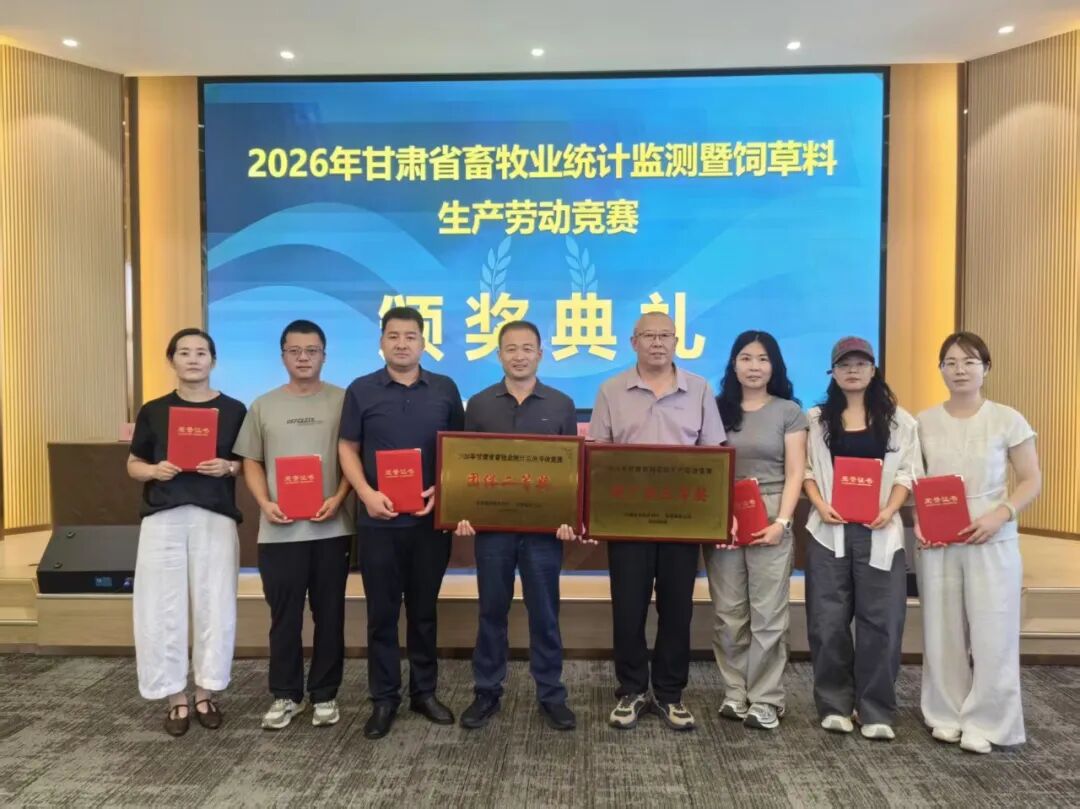 庆阳市参加全省畜牧业统计、饲草料生产、水生生物病害防治三项技能竞赛斩获佳绩实现新突破