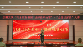 把长征故事讲给你听！武警庆阳支队这场比赛直抵人心