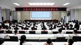 庆阳中院开展“开学第一课”模拟法庭暨法律知识竞赛活动