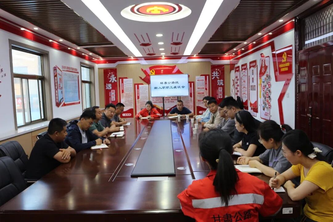 环县公路段召开新入职职工欢迎座谈会