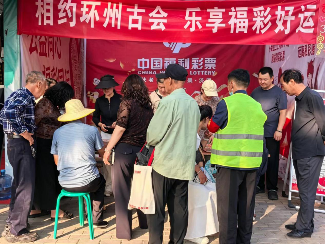 庆阳市福彩中心借力环洲古会开展公益主题宣传活动