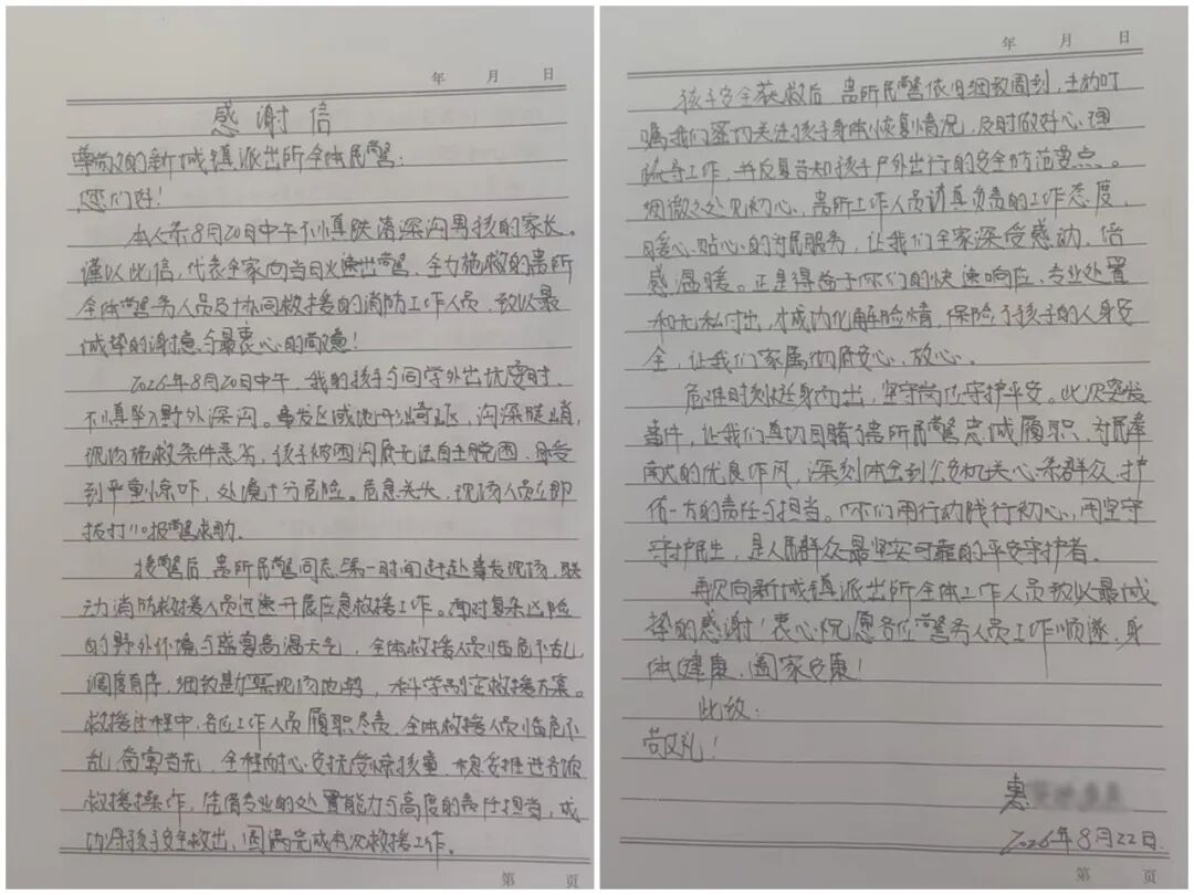 一封手写的感谢信