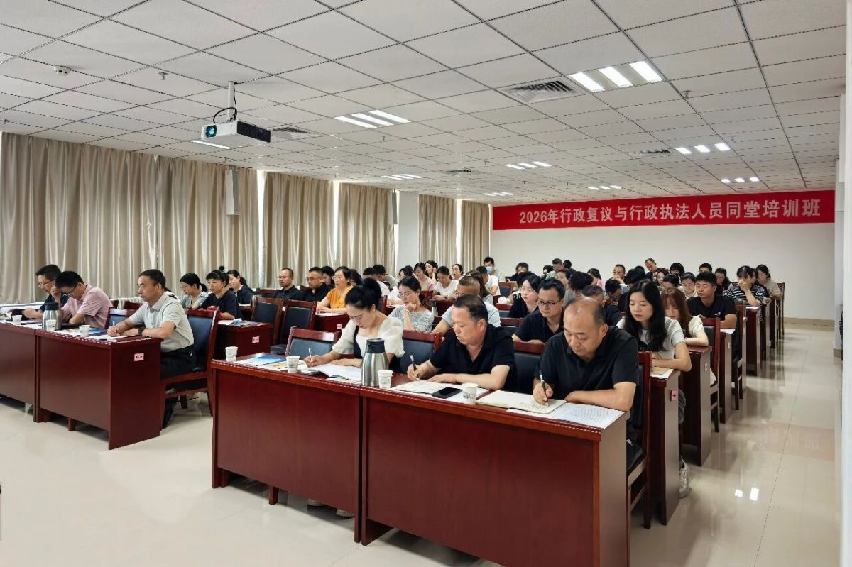 庆阳市举办全市行政复议与行政执法人员同堂培训班