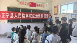 正宁县人民检察院开展法治进校园活动（二）