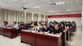 庆阳市举办全市行政复议与行政执法人员同堂培训班