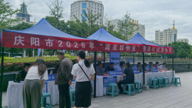庆阳市就业局积极开展融资对接服务活动