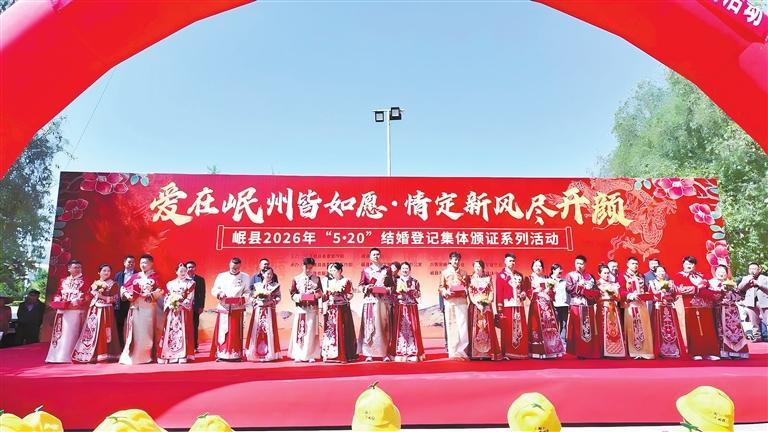 岷县举办“5·20”结婚登记集体颁证活动。(本文图片由省委社会工作部提供)