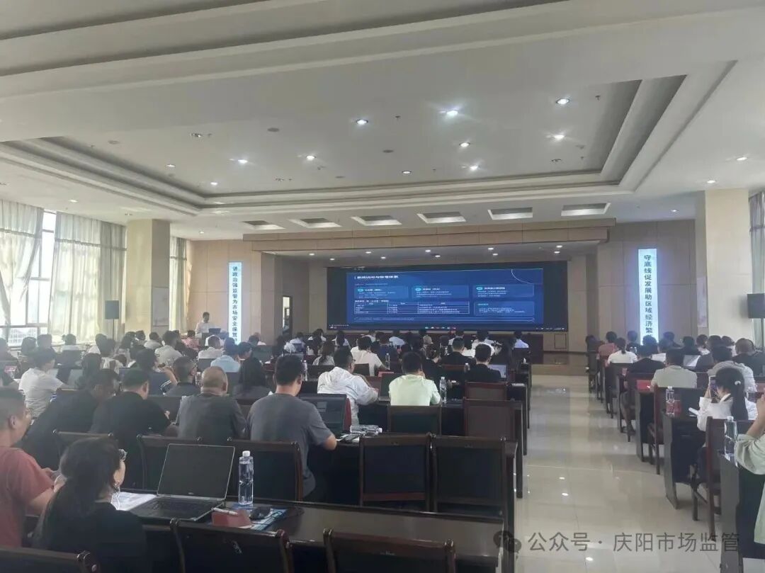 庆阳市市场监管局举办质量基础设施云监管平台检验检测机构专题培训班