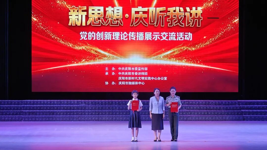 华池县委宣传部选送的《一纸寻路:南梁星火何以不灭》在庆阳市“新思想・庆听我讲”理论宣讲展示交流