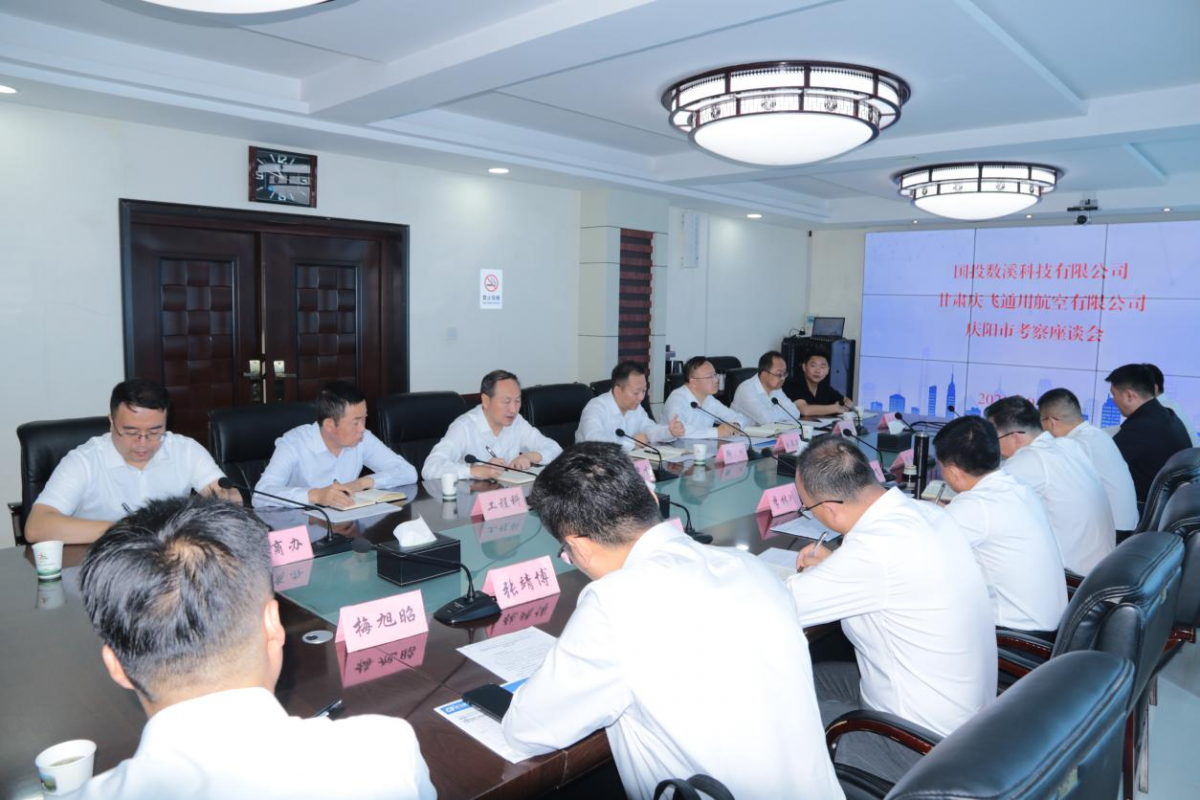 庆阳市淤地坝高效利用合作试验站和水保低空巡检合作示范区成立