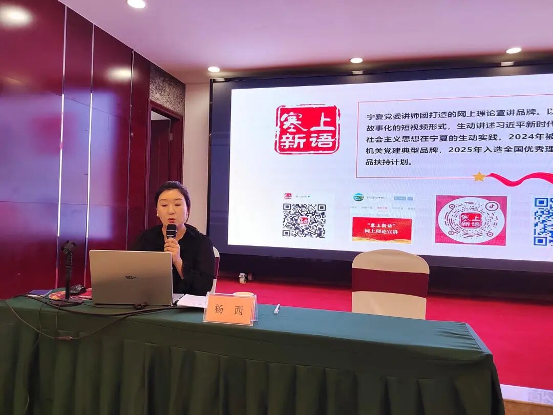 宁夏“塞上新语”网上理论宣传品牌主创人员杨西现场授课