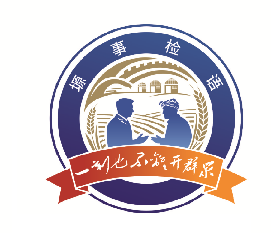【塬事检语】庆阳检察打造控申为民工作品牌