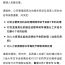 星宇股份发布通报，总经理等4名管理人员被处理