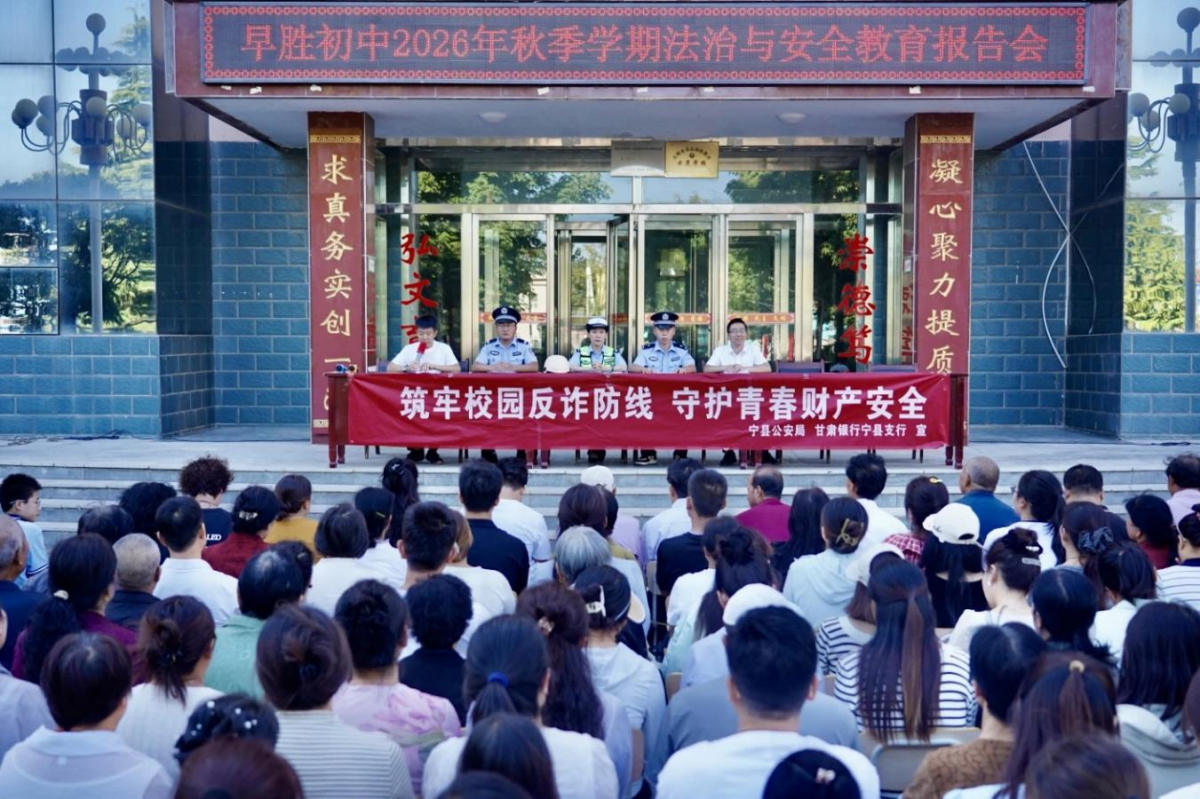 甘肃银行宁县支行联合宁县公安局开展反诈宣传进校园活动