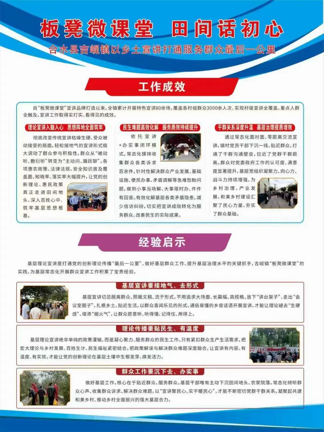 合水县乡村治理与文明建设的实践样本