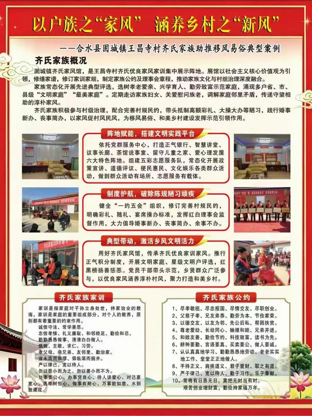 合水县乡村治理与文明建设的实践样本