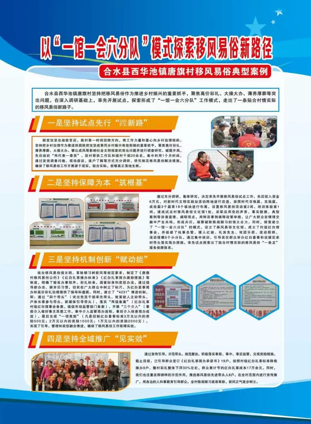合水县乡村治理与文明建设的实践样本