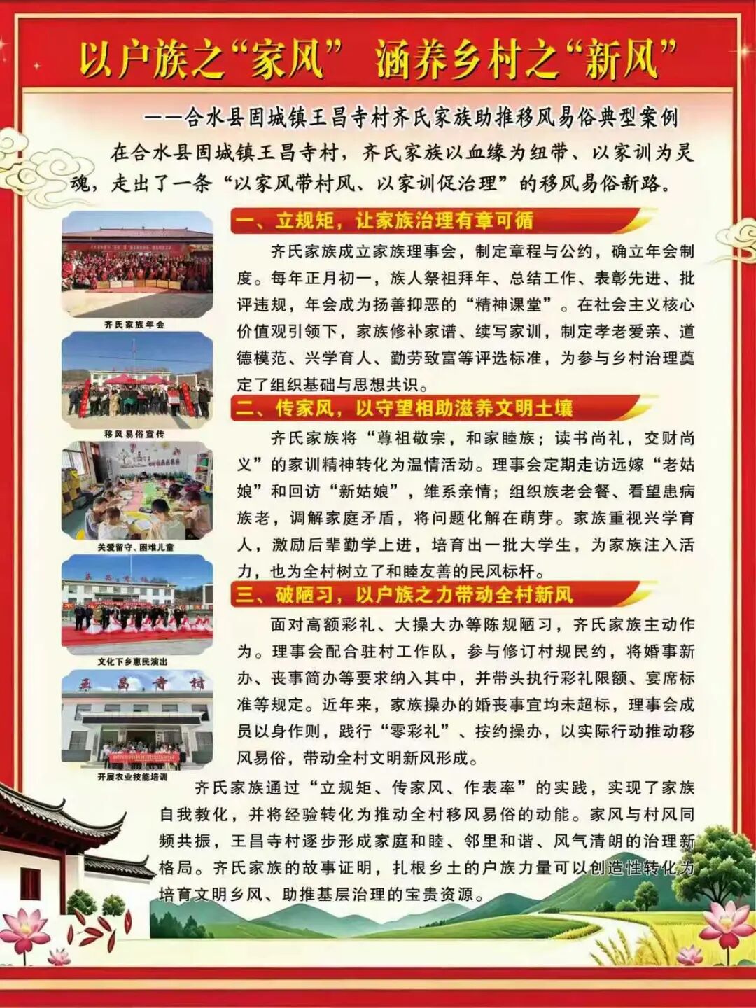 合水县乡村治理与文明建设的实践样本
