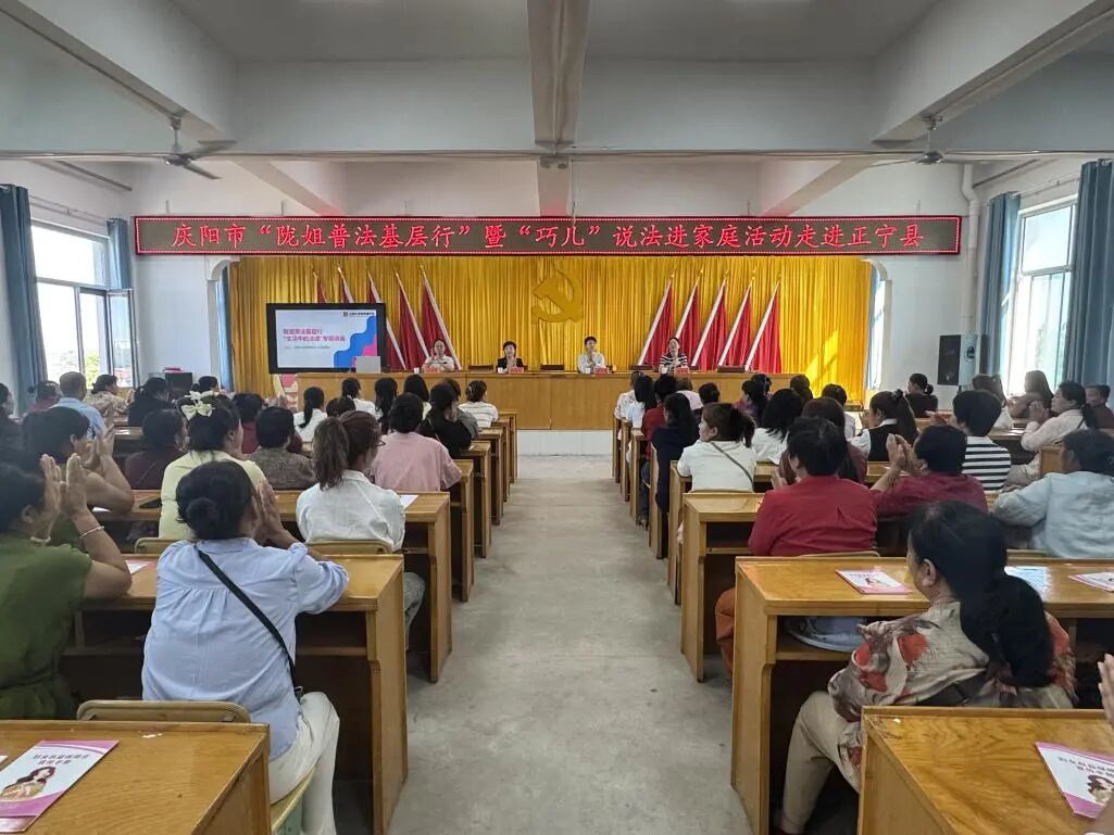 庆阳市“陇姐普法乡村行”暨“巧儿”说法进家庭活动护航“她”权益