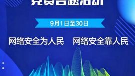 一起来答题，2026年庆阳市网络安全知识竞赛答题活动开始了！