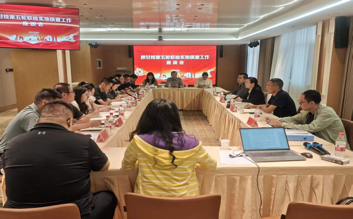 陕甘线庆阳段第五轮联检工作核查督导会议在庆阳召开