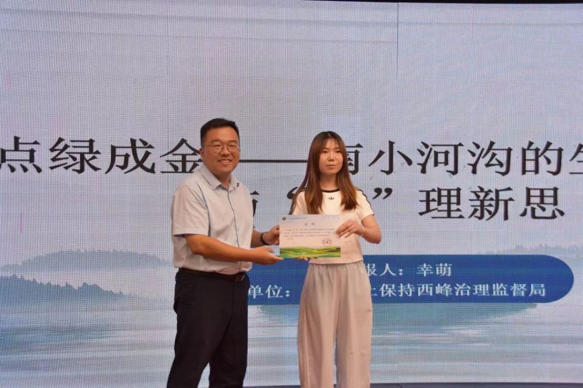 西峰局在水土保持科普服务能力提升交流活动中分享“南小河沟智慧”