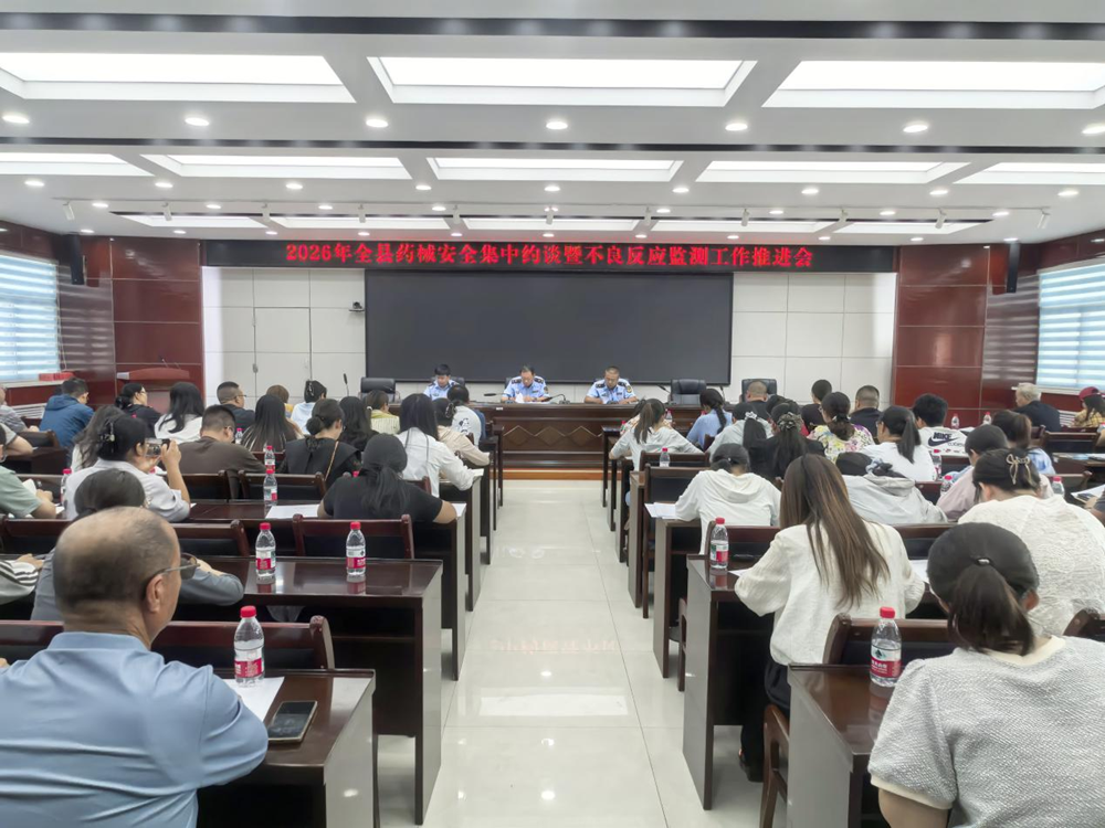 环县市场监督管理局召开药械安全集中约谈暨不良反应监测工作推进会