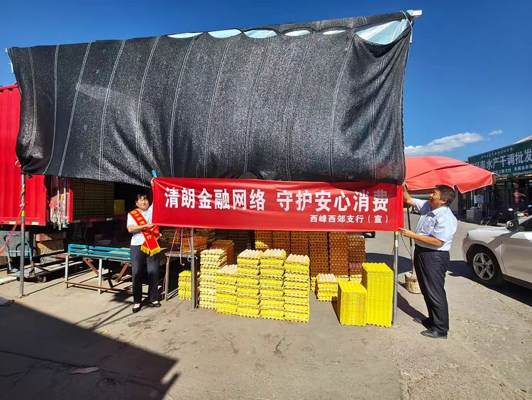 建行西峰西郊支行开展“清朗金融网络 守护安心消费”宣传活动