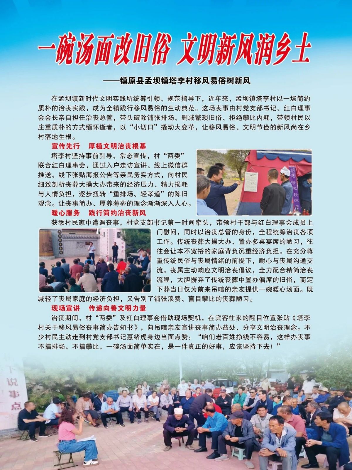 镇原县全域推进文明乡风建设