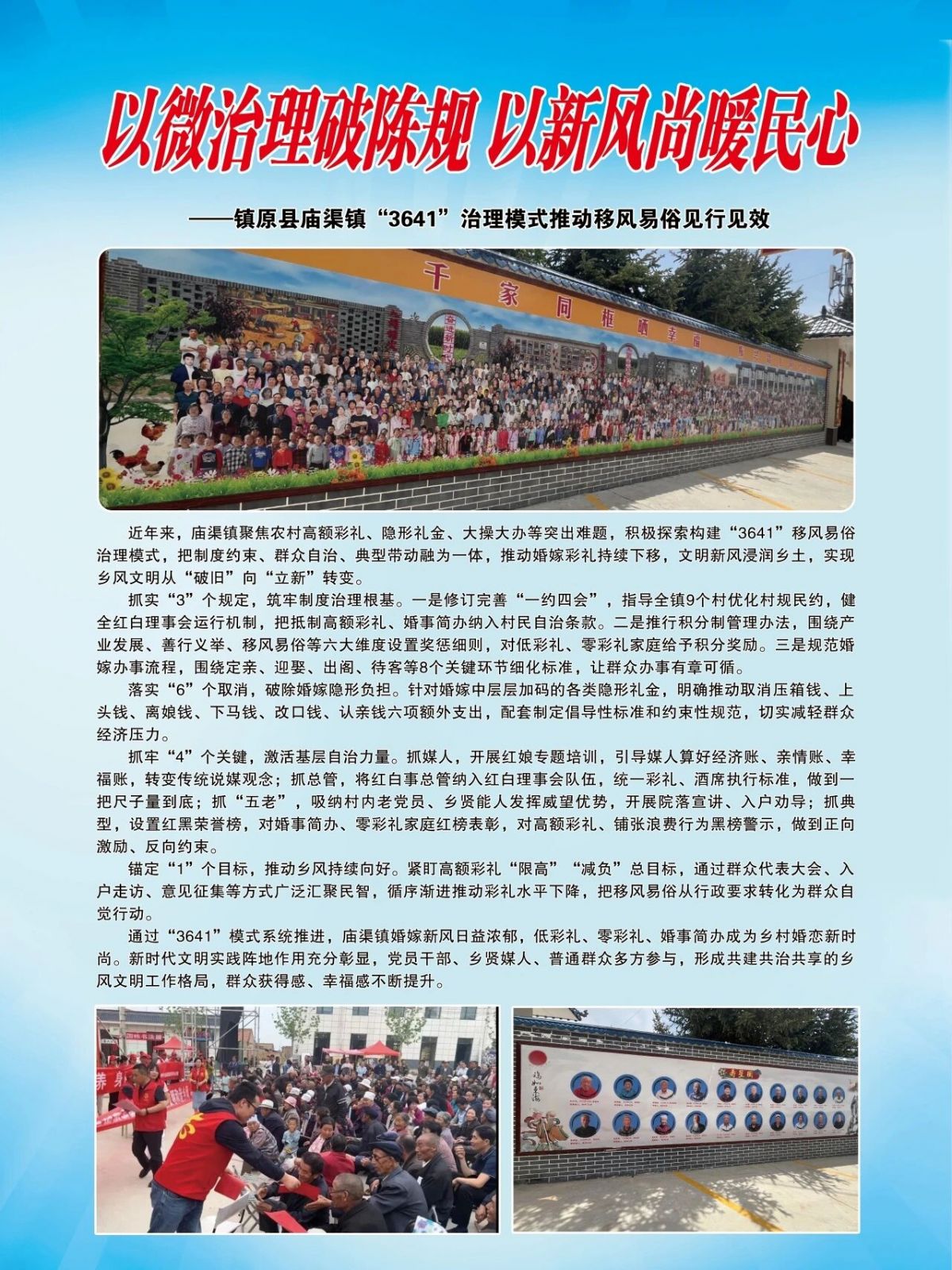 镇原县全域推进文明乡风建设