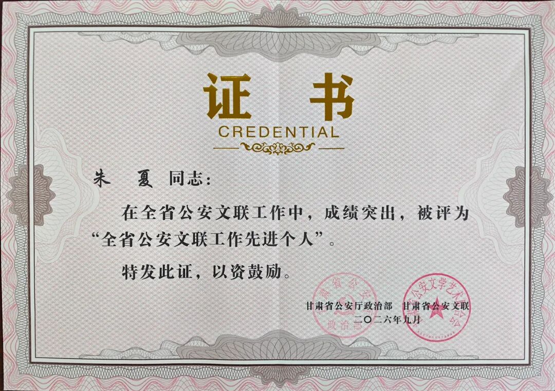 合水县公安局 朱夏