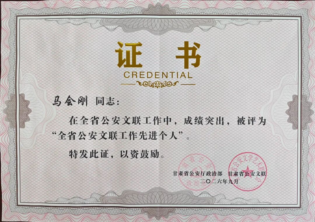 正宁县公安局 马会刚