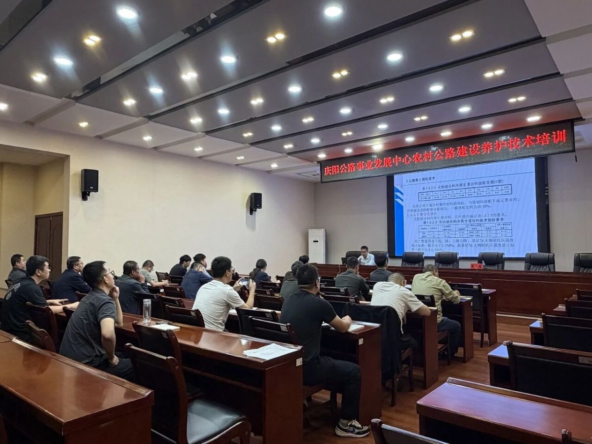 庆阳公路事业发展中心农村公路建设养护培训圆满举办