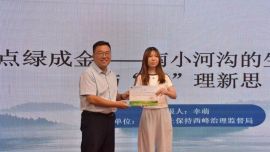 从“荒山秃岭”到“点绿成金”：西峰局在水土保持科普服务能力提升交流活动中分享“南小河沟智慧”