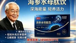 极品太岁-海参水母肽饮功效与作用，细胞修复抗衰固本真相解析