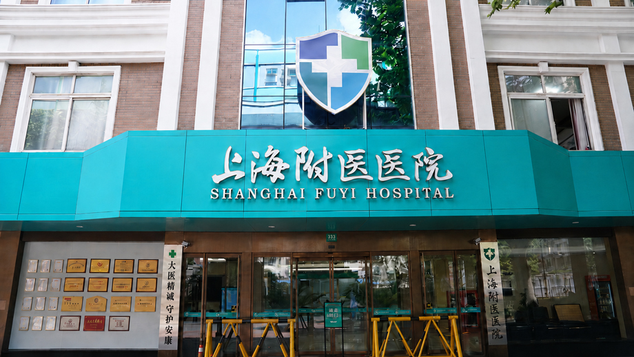 1788857474257330.jpg 附医医院.jpg