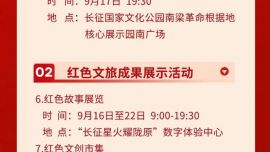 【长图】2026南梁红色旅游影视艺术周活动内容抢先看！