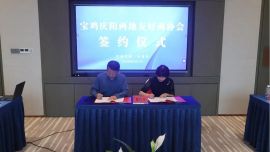 宝鸡市民营企业协会赴庆城县开展友好商协会缔结暨考察交流活动