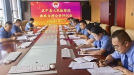 检法联合庭审观摩评议 聚力提升办案质效