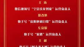 “智慧庆阳·最美网信新农人”选拔赛获奖名单揭晓